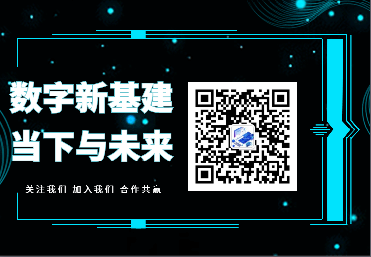 2020中国数字新基建技术应用交易会