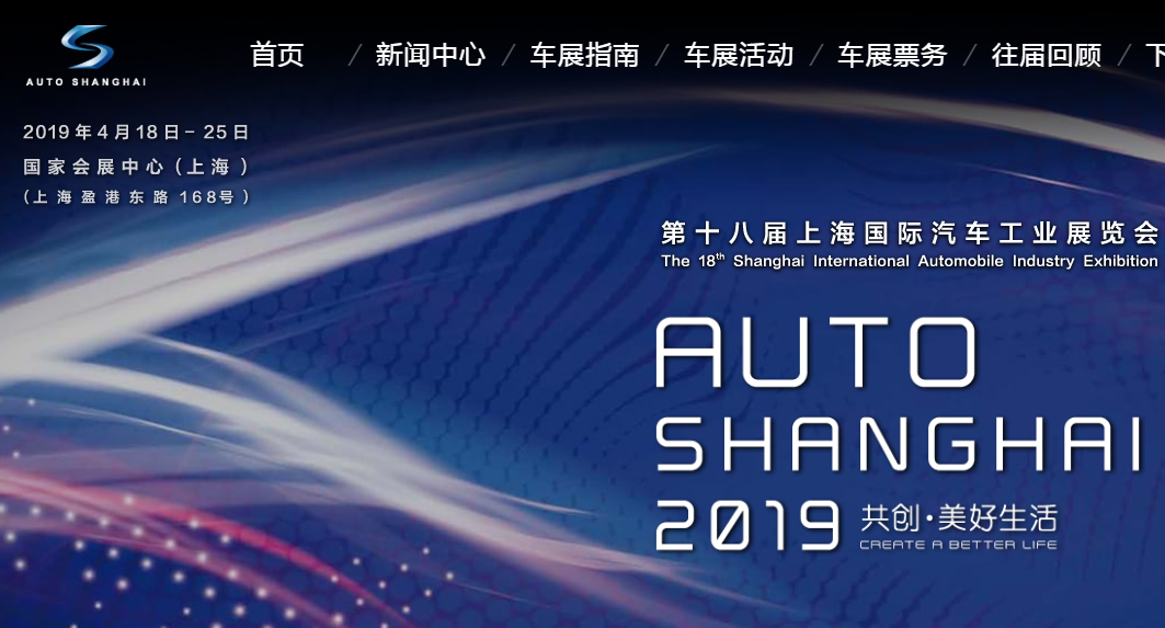 2021上海国际车展/2021上海国际车展主题“拥抱变化”4月在国家会展中心举行