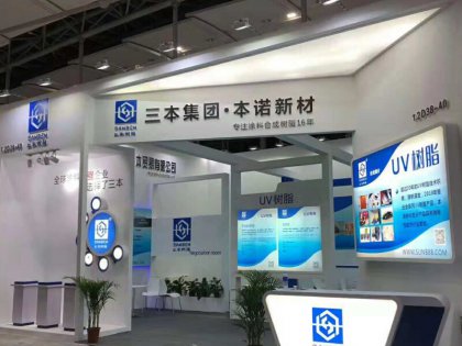 三本集团——涂料展展会搭建